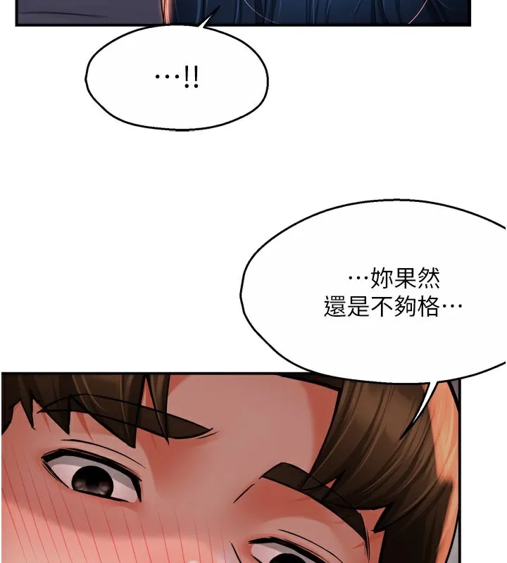 痒乐多阿姨 第29页