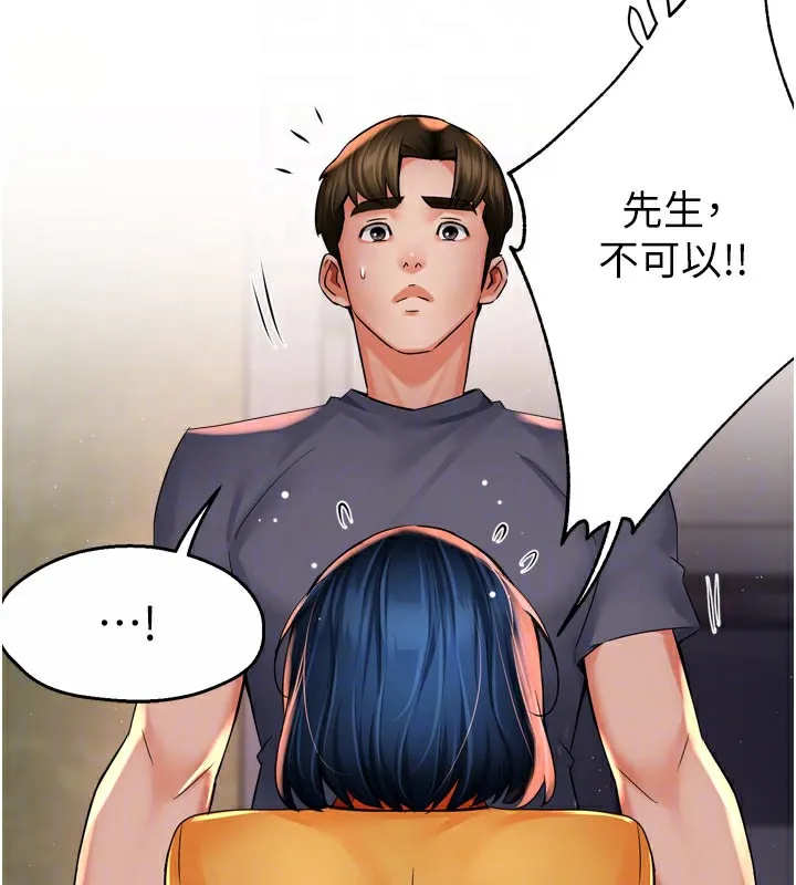痒乐多阿姨 第33页
