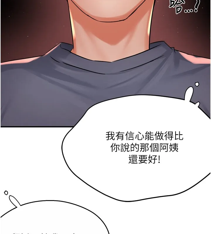 痒乐多阿姨 第39页