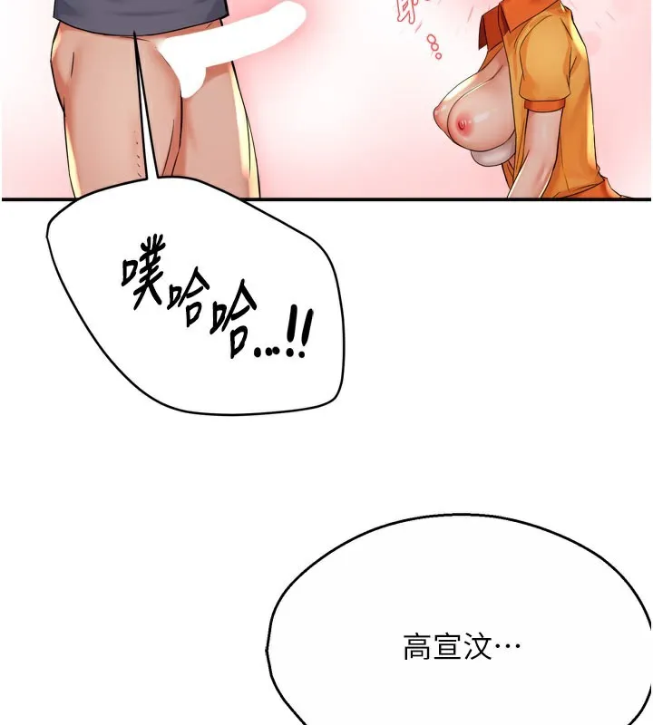 痒乐多阿姨 第43页