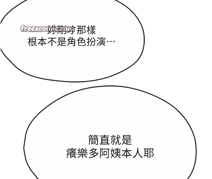 痒乐多阿姨 第45页