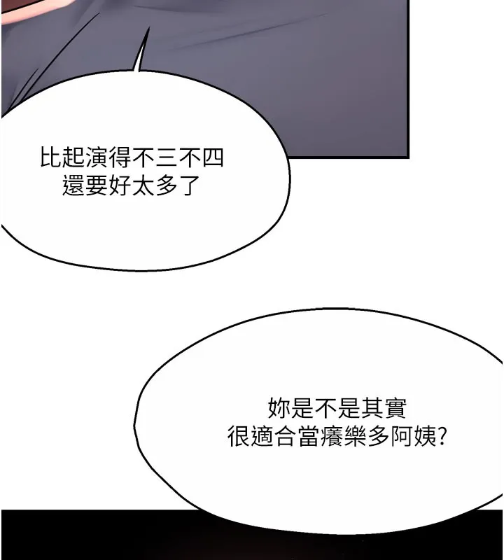 痒乐多阿姨 第53页