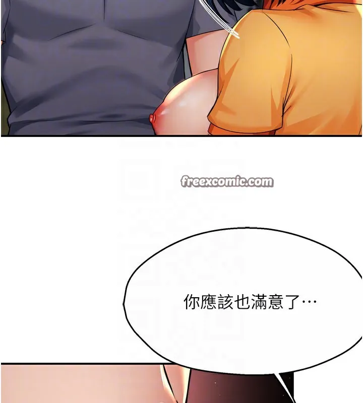 痒乐多阿姨 第60页