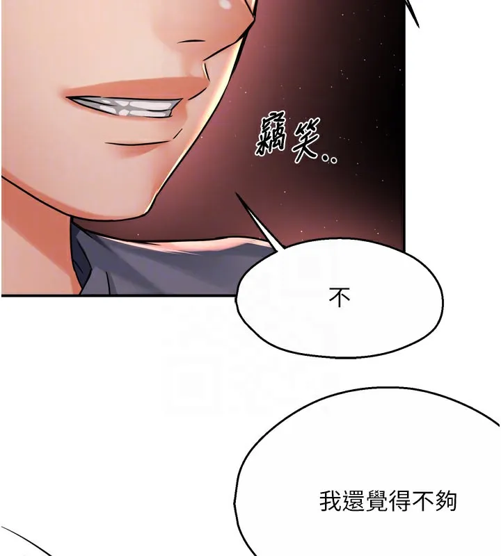 痒乐多阿姨 第61页