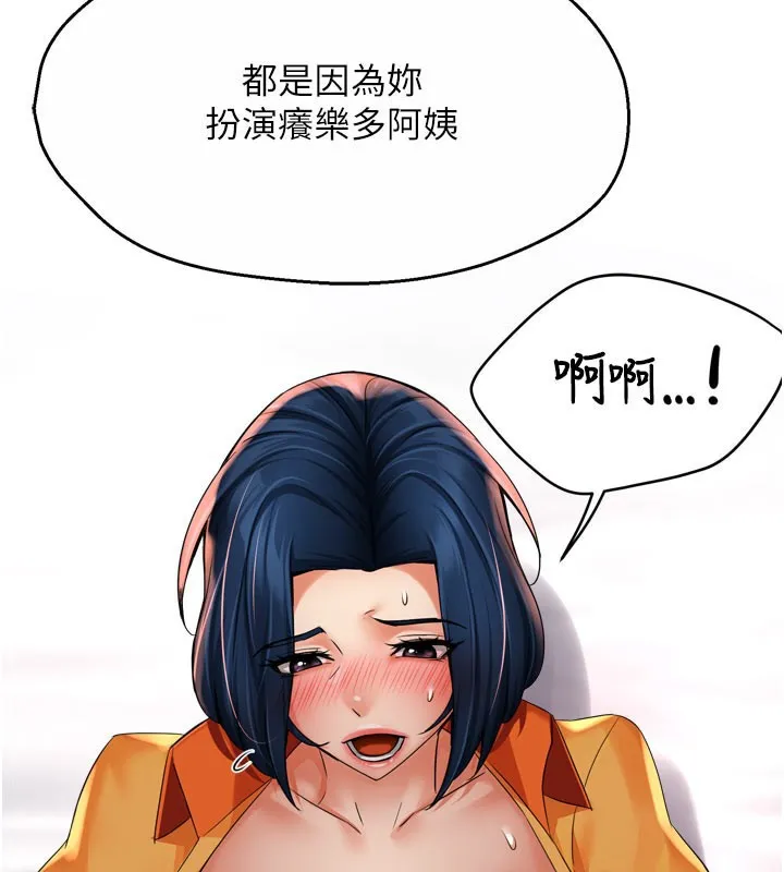 痒乐多阿姨 第70页