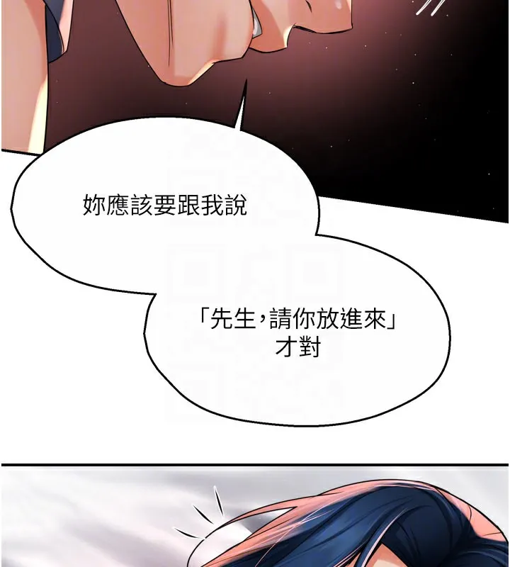 痒乐多阿姨 第79页