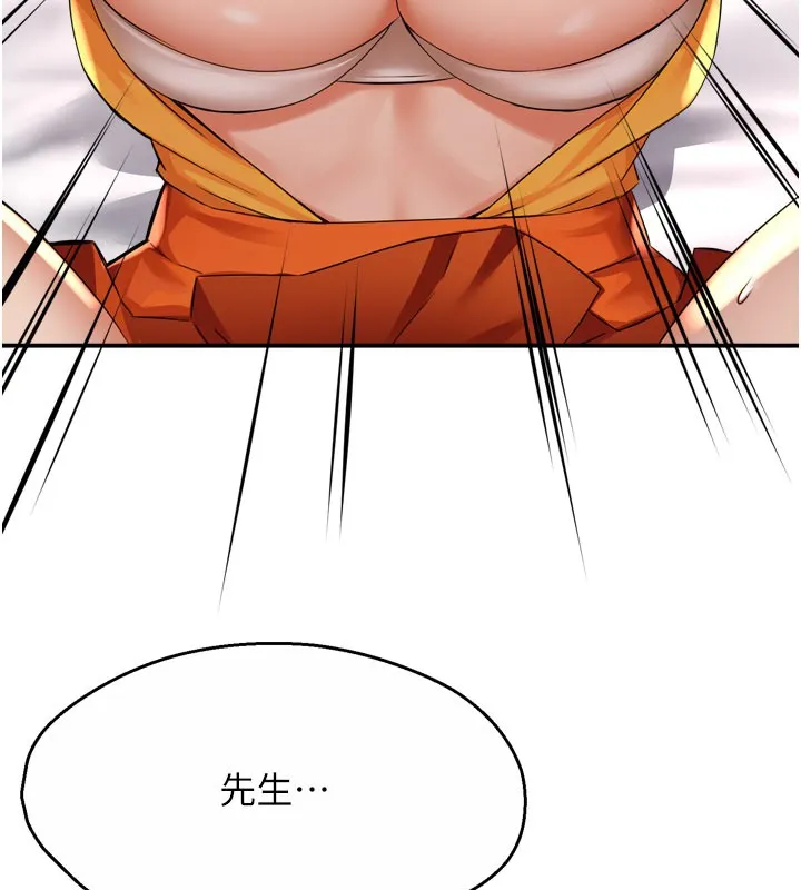 痒乐多阿姨 第87页