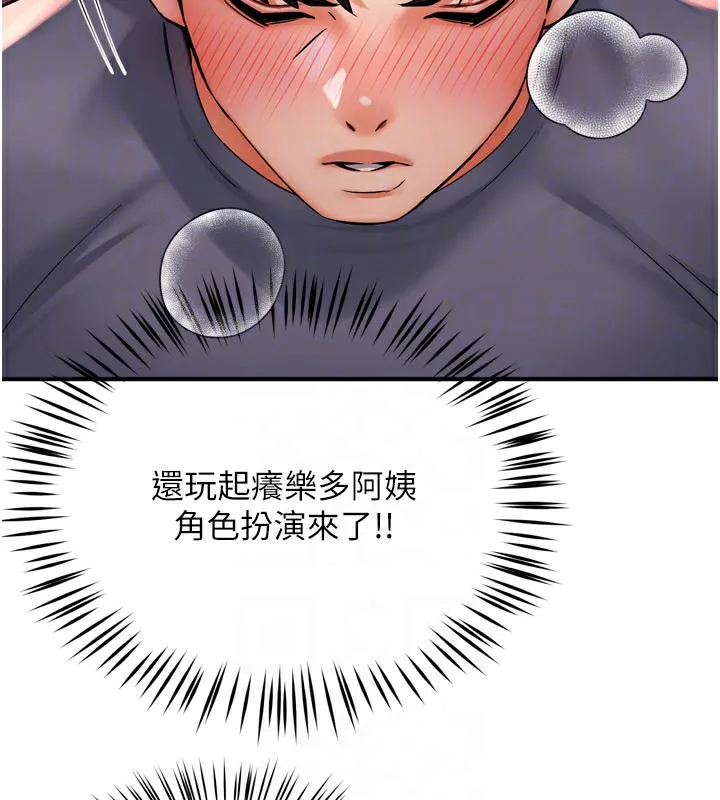 痒乐多阿姨 第111页