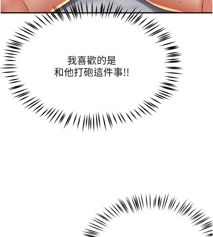 痒乐多阿姨 第122页
