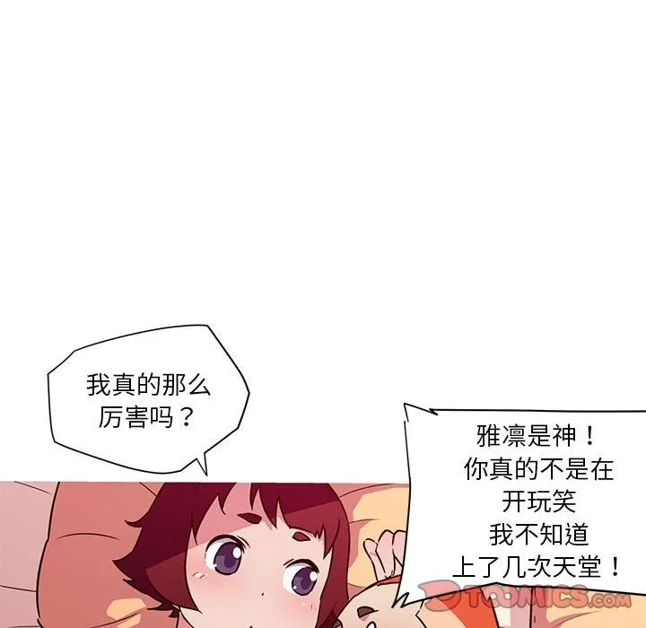 我的梦幻女友 第37页