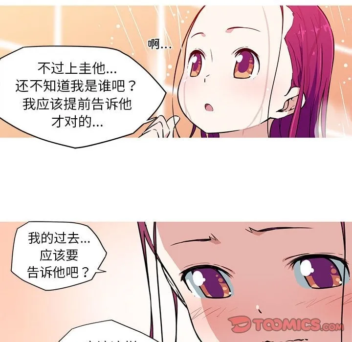 我的梦幻女友 第31页