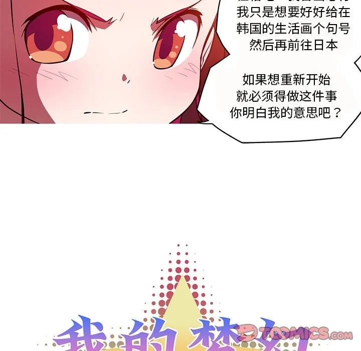 我的梦幻女友 第7页