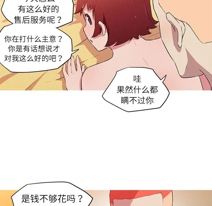 我的梦幻女友 第18页