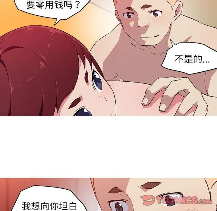 我的梦幻女友 第19页