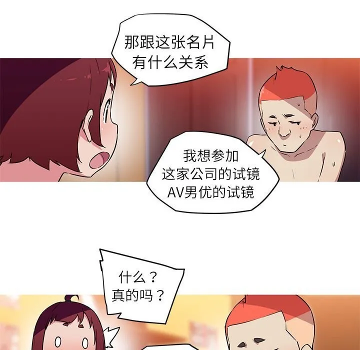 我的梦幻女友 第24页