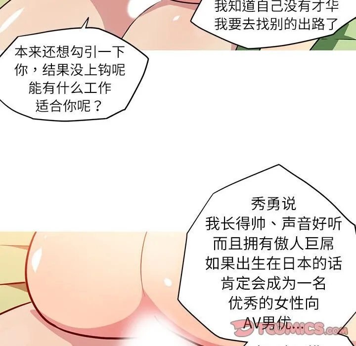 我的梦幻女友 第37页