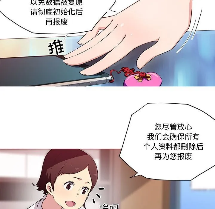 我的梦幻女友 第13页