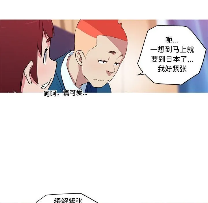 我的梦幻女友 第20页