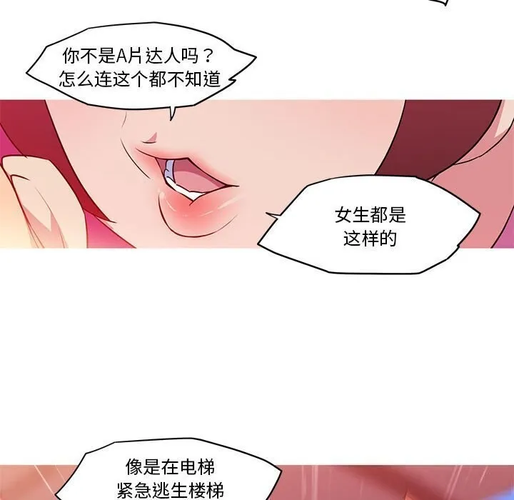 我的梦幻女友 第23页