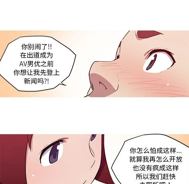 我的梦幻女友 第29页