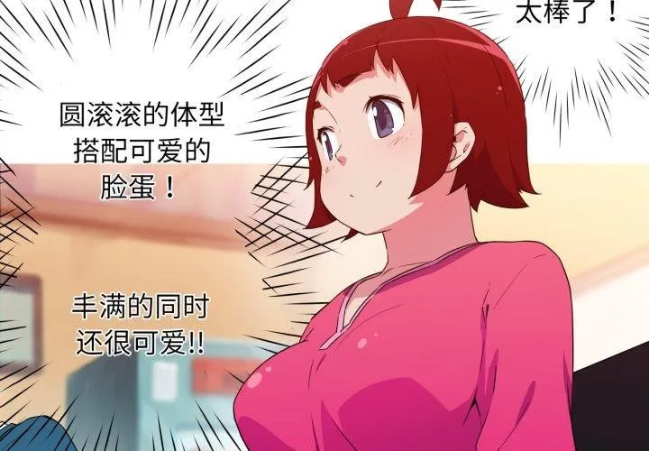 我的梦幻女友 第3页