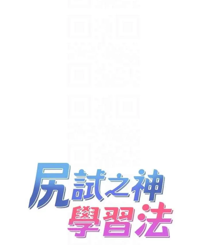 尻試之神學習法 - 第10話-傢裡沒人…進來吧 - 19