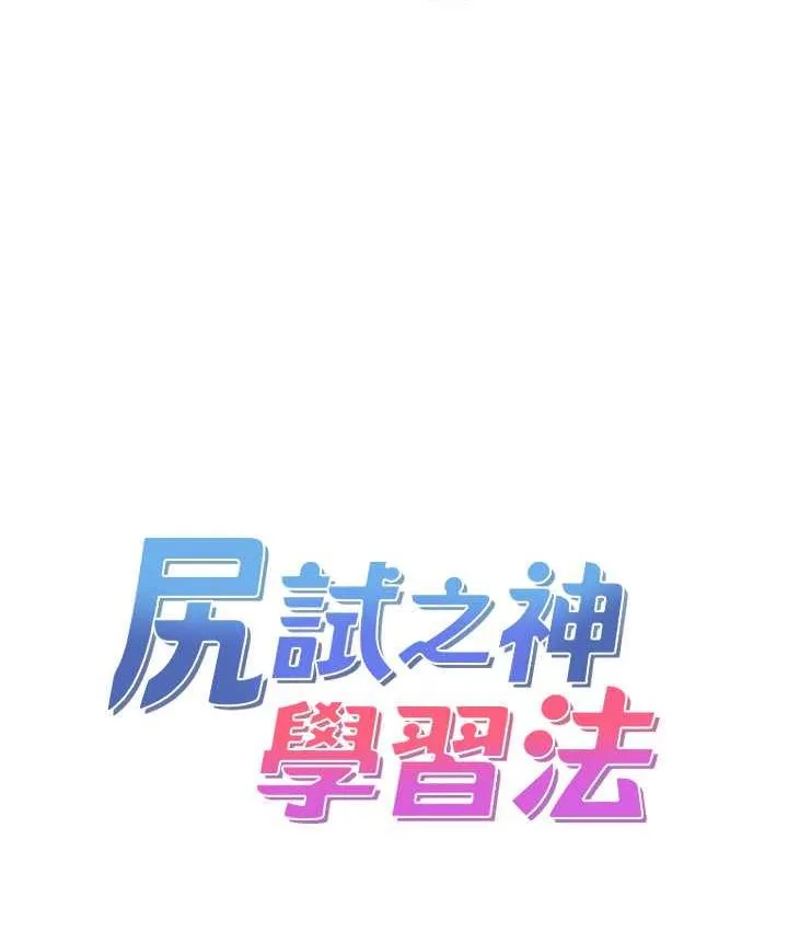 尻試之神學習法 - 第4話-被揉胸揉到高潮 - 13