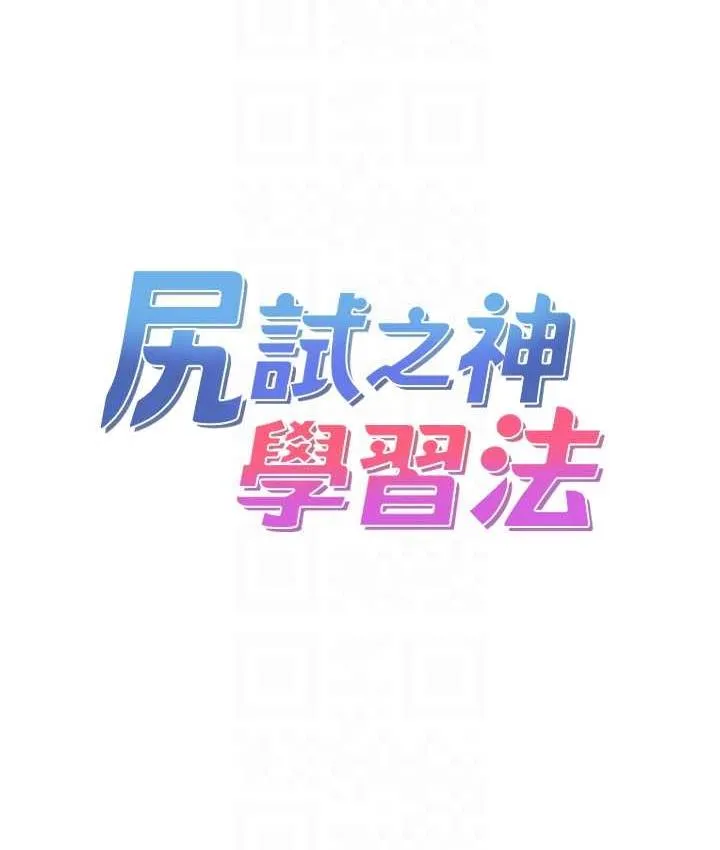 尻試之神學習法 - 第5話-第一次開苞就潮吹♥ - 16