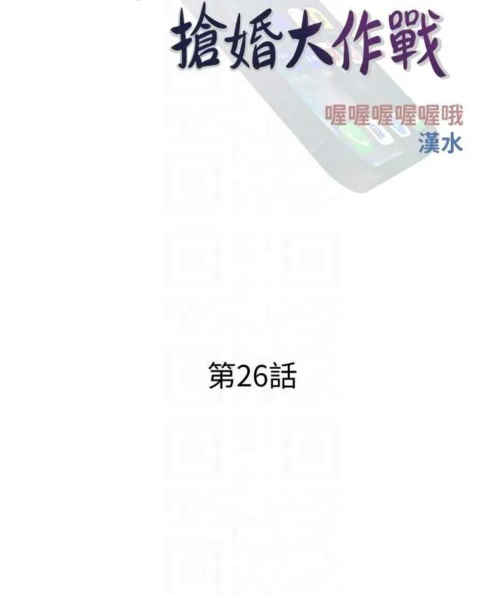 糖果爸爸的抢婚大作战 第30页