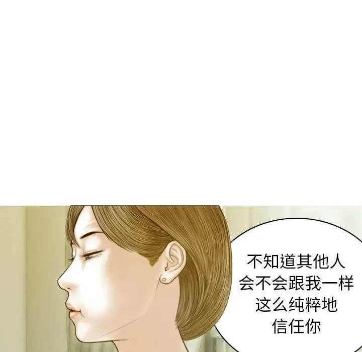 不可抗拒的吸引 - 第3話 - 96