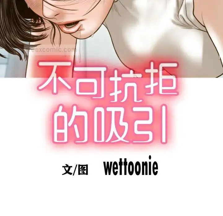 不可抗拒的吸引 - 第7話 - 40