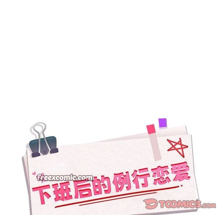 下班后的例行恋爱 第15页