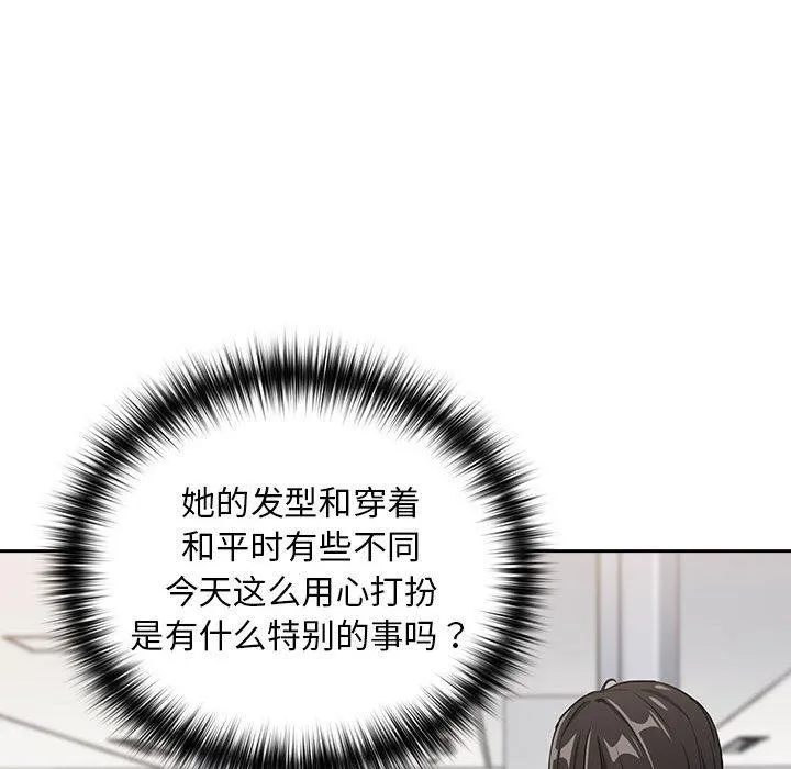下班后的例行恋爱 第22页