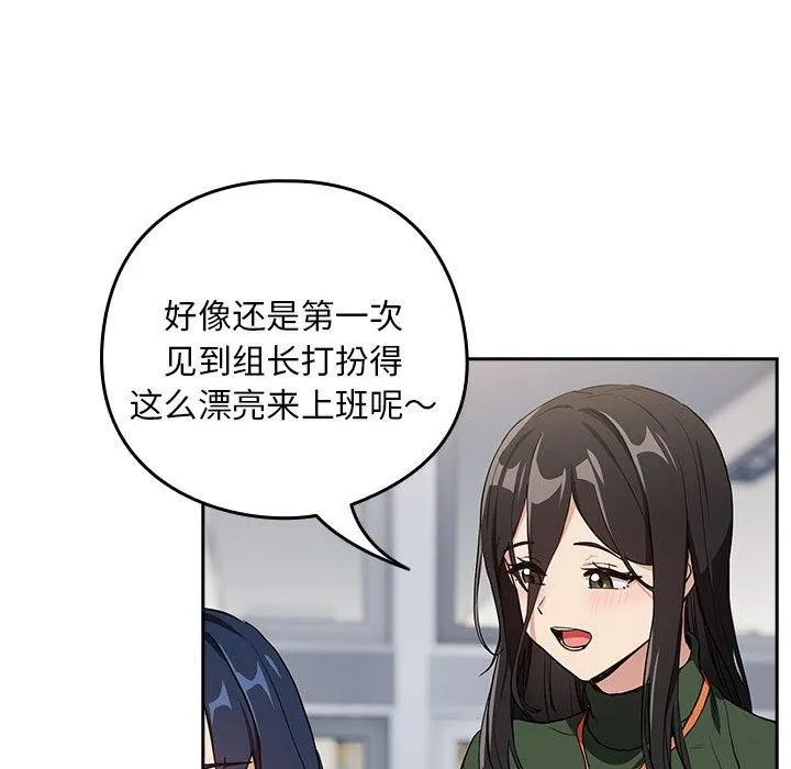 下班后的例行恋爱 第26页