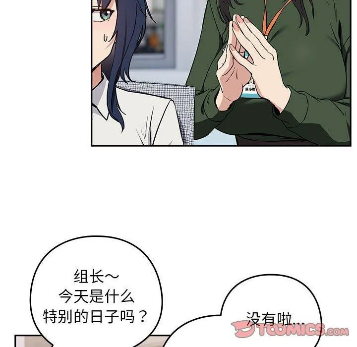 下班后的例行恋爱 第27页