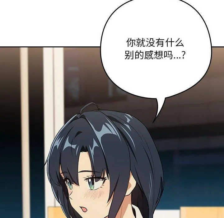 下班后的例行恋爱 第43页