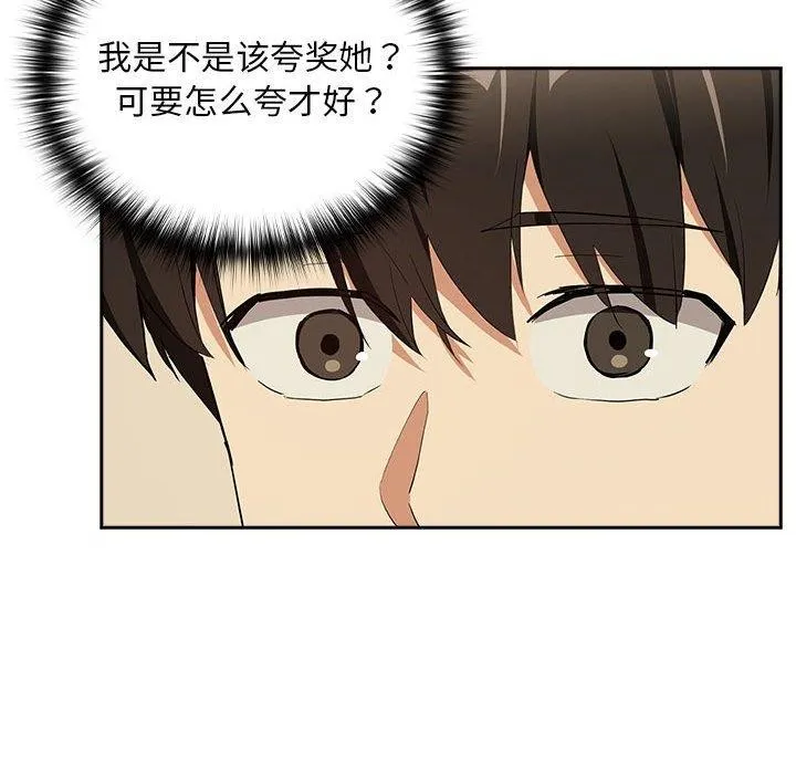 下班后的例行恋爱 第47页