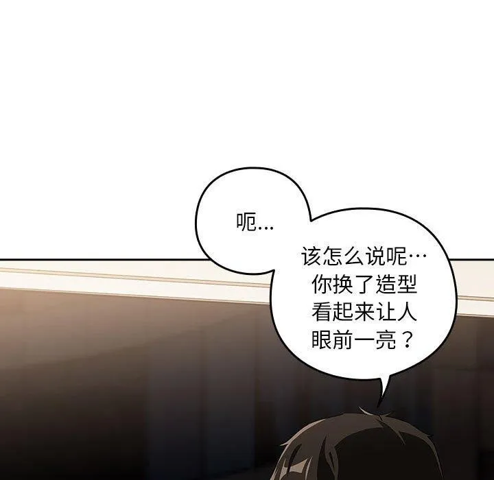 下班后的例行恋爱 第48页
