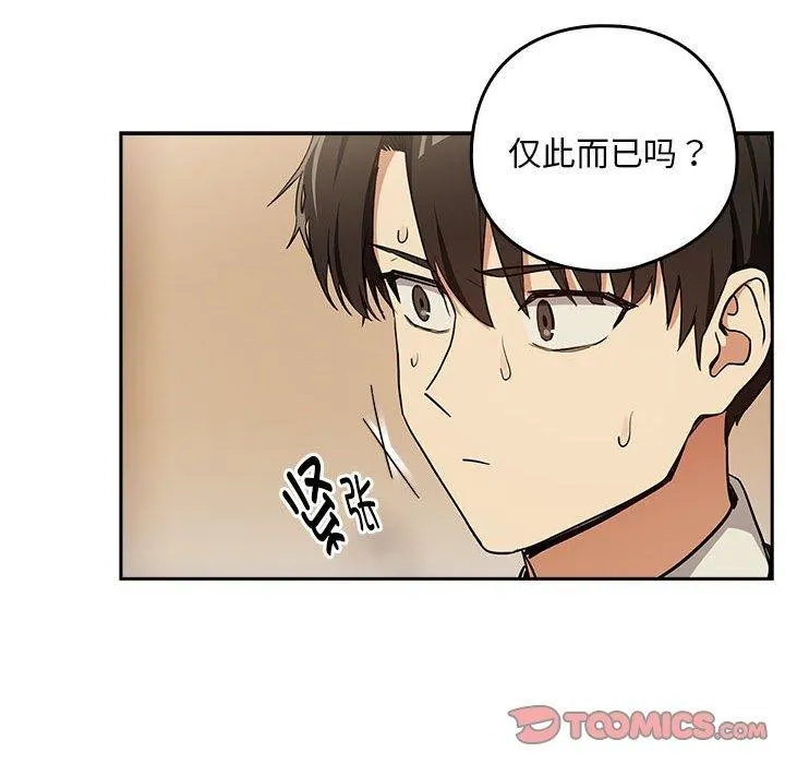 下班后的例行恋爱 第51页