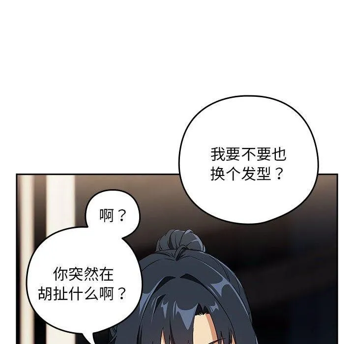 下班后的例行恋爱 第66页