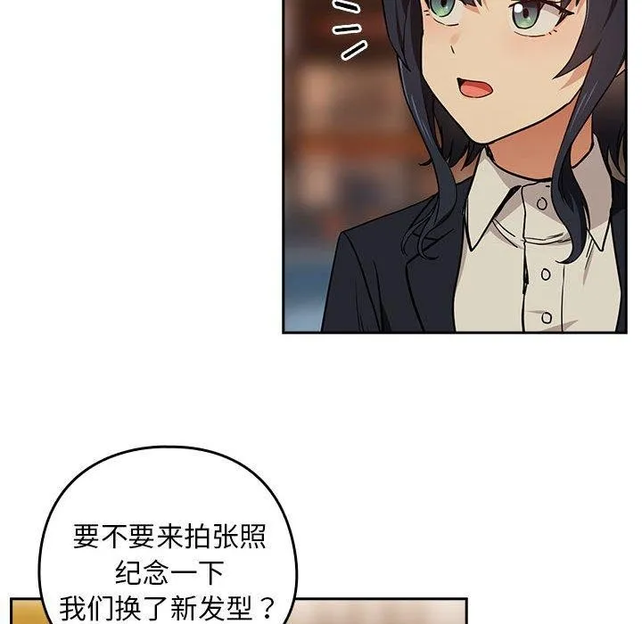 下班后的例行恋爱 第83页