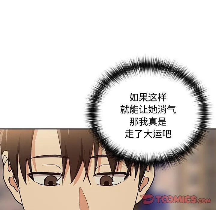 下班后的例行恋爱 第99页
