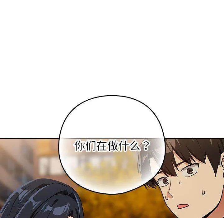 下班后的例行恋爱 第112页