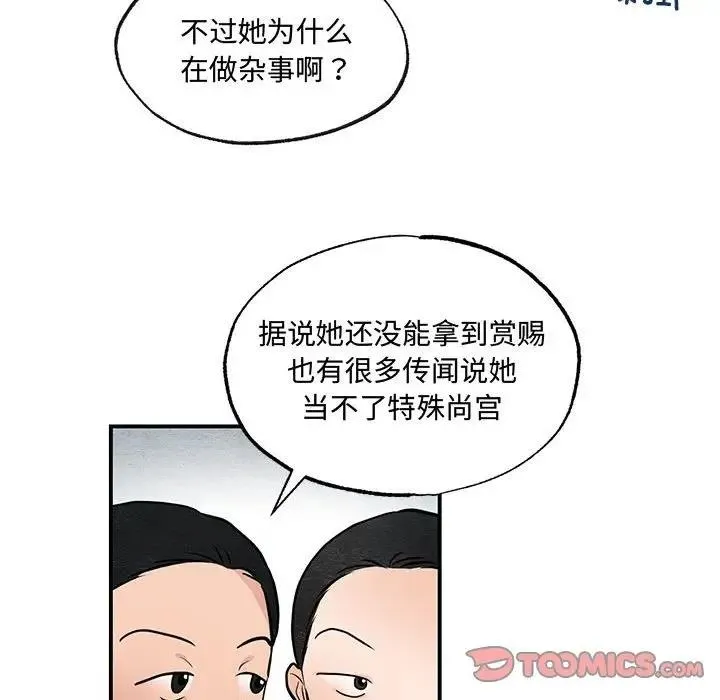 狂眼 第38页