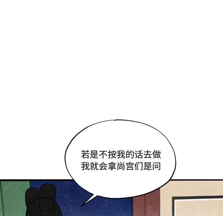 狂眼 第51页