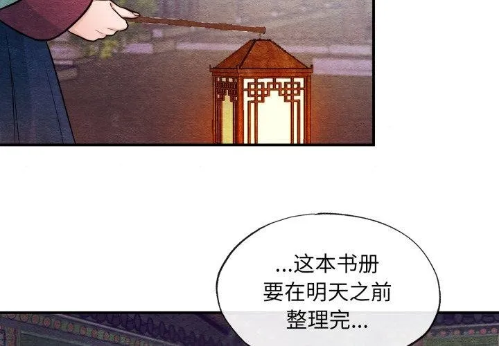 狂眼 第2页