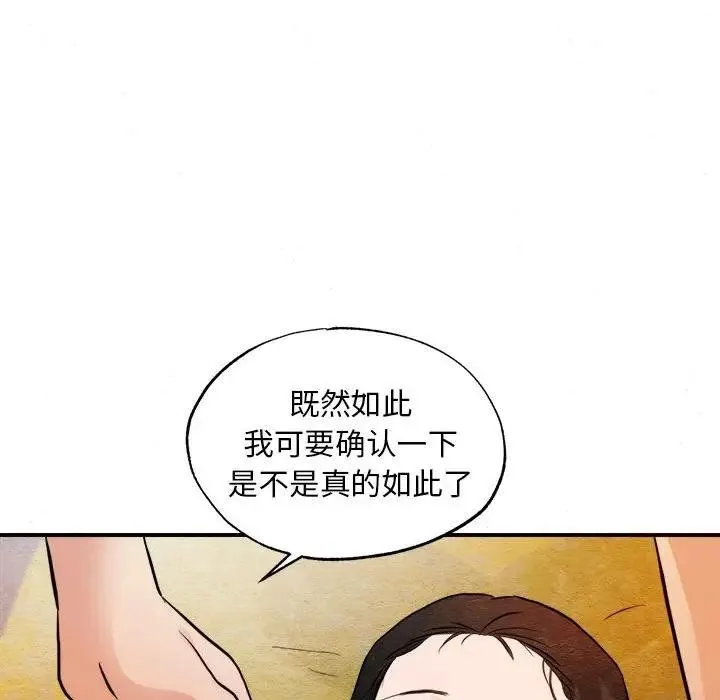 狂眼 第21页