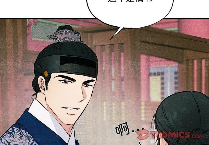 狂眼 第3页