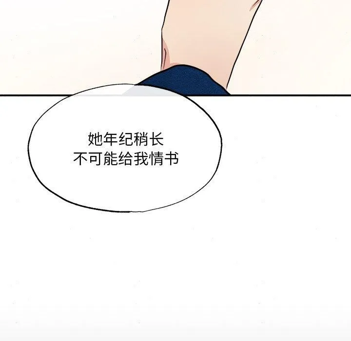 狂眼 第6页