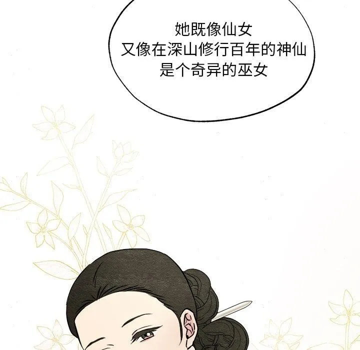 狂眼 第11页